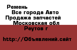 Ремень 84993120, 4RHB174 - Все города Авто » Продажа запчастей   . Московская обл.,Реутов г.